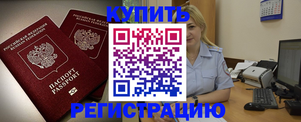 временная регистрация купить в Губахе