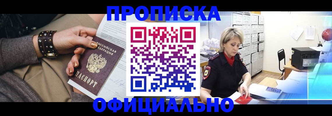 прописка законно в Губахе